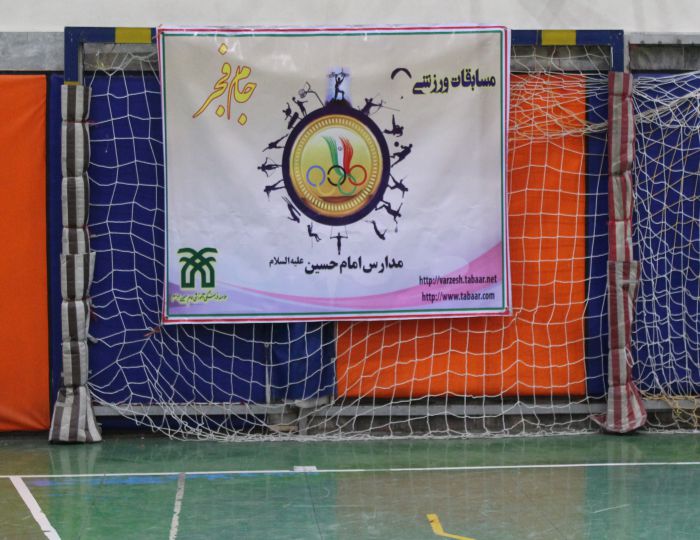 برگزاری مسابقات داژبال و آمادگی جسمانی در پنجمین دوره مسابقات ورزشی جام فجر-دبستان دخترانه شماره سه مشهد